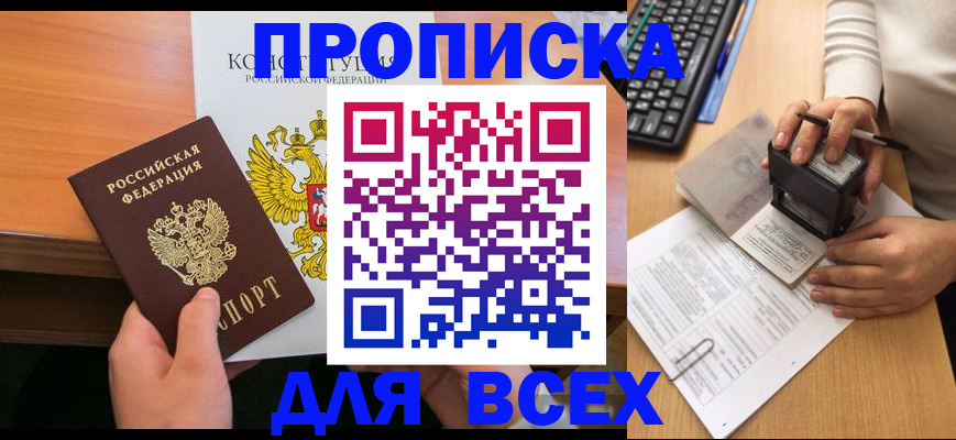 прописка от собственника в Кореновске