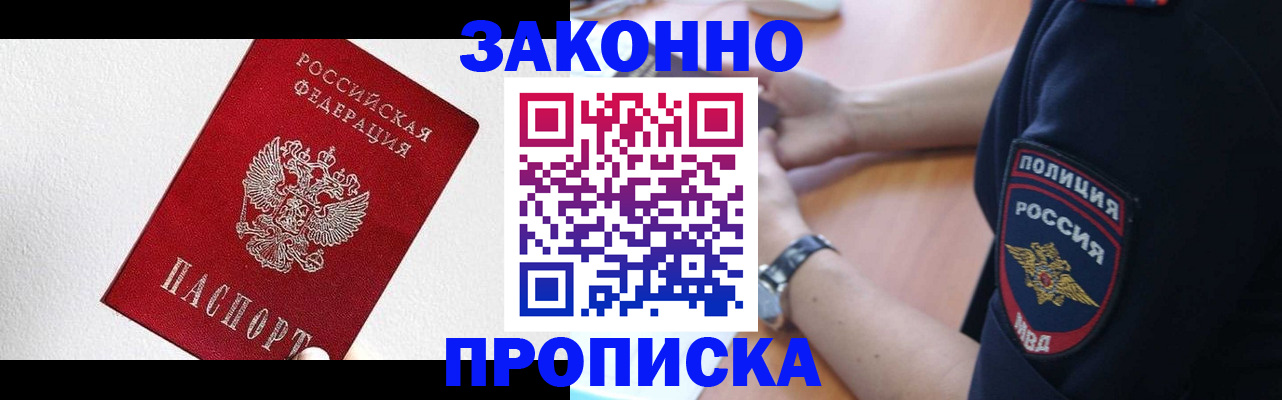 временная регистрация для всех в Кореновске