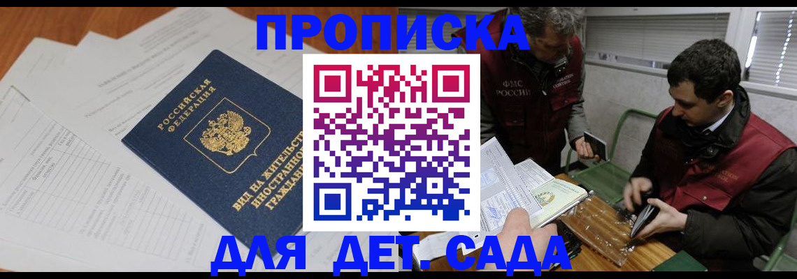 прописка законно в Кореновске
