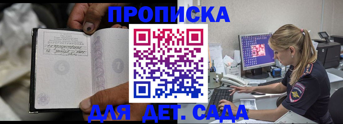 прописка ребенка в Кореновске