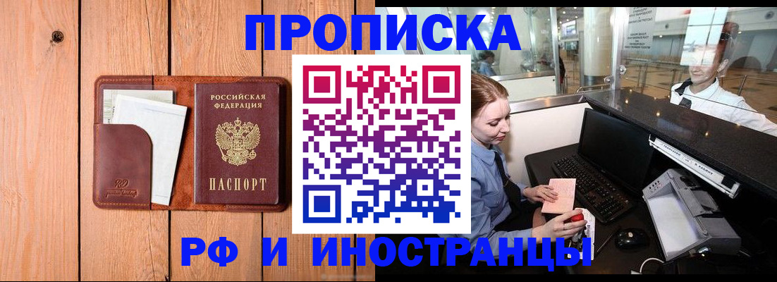 временная прописка в Кореновске