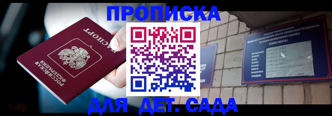купить прописку в Кореновске