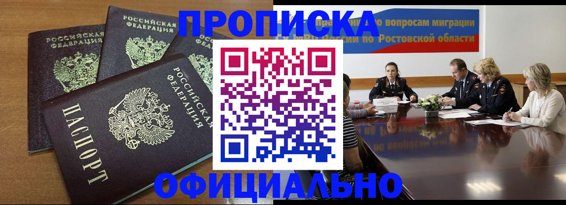 прописка в квартире в Кореновске
