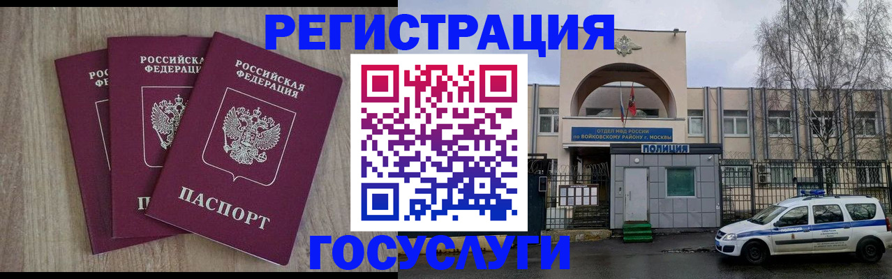 временная регистрация для всех в Кореновске