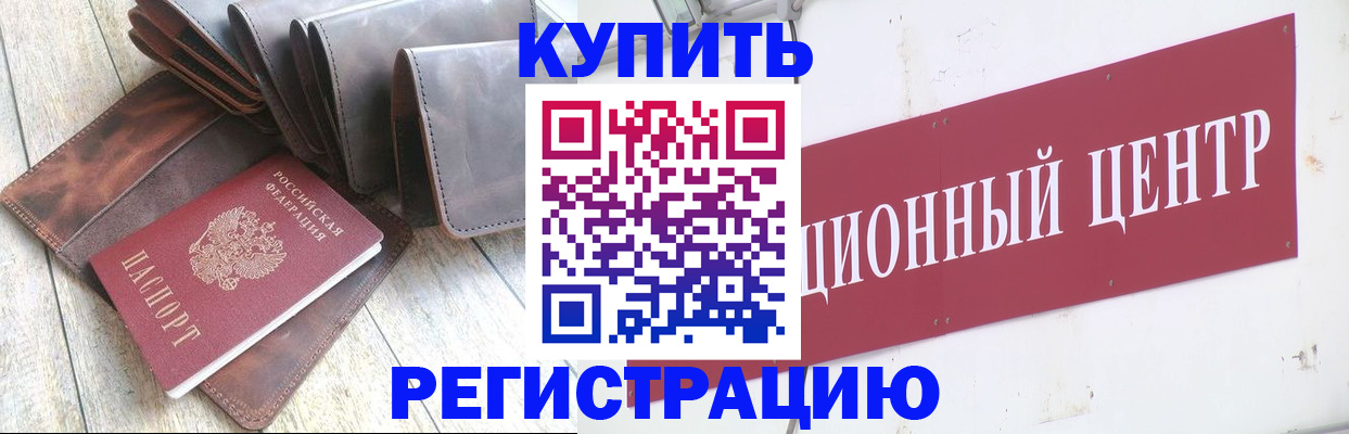 прописка для кредита в Кореновске